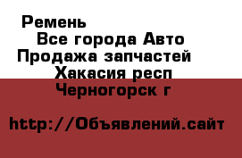 Ремень 84993120, 4RHB174 - Все города Авто » Продажа запчастей   . Хакасия респ.,Черногорск г.